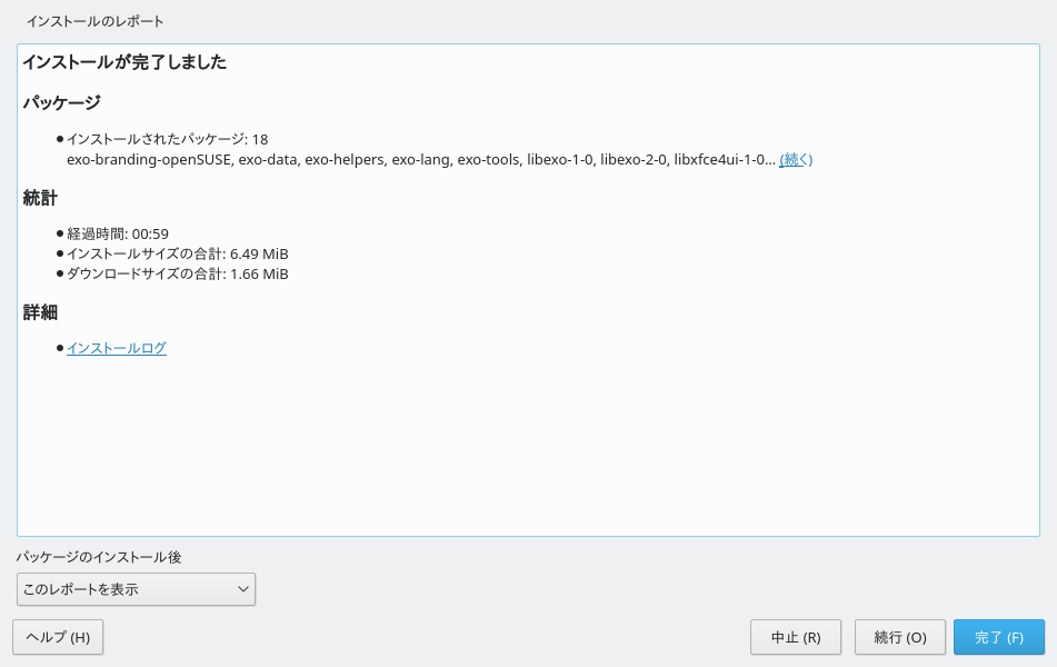 openSUSE 15.0」-「YaST2」「インストールが完了しました」