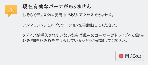openSUSE 15.0」-「xfburn」「現在有効なバナーがありません」