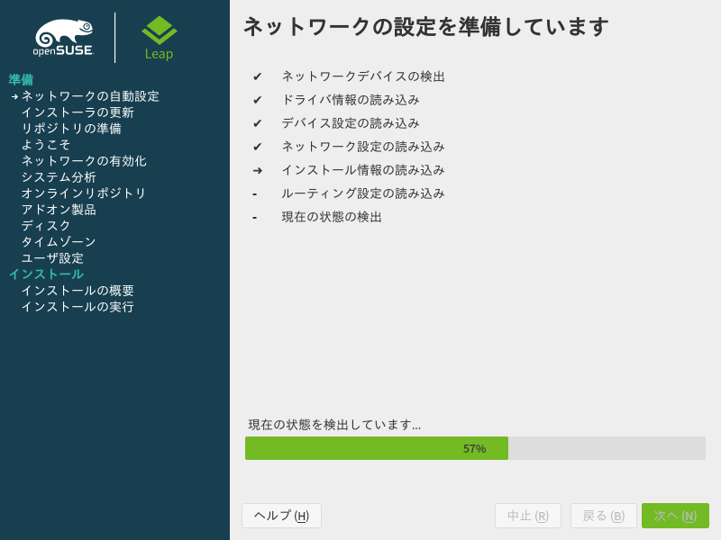「openSUSE 15.2」-「インストール」「起動中」