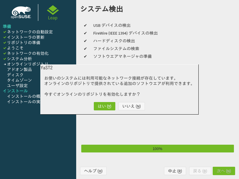 「openSUSE 15.2」-「インストール」「オンラインリポジトリ有効化」