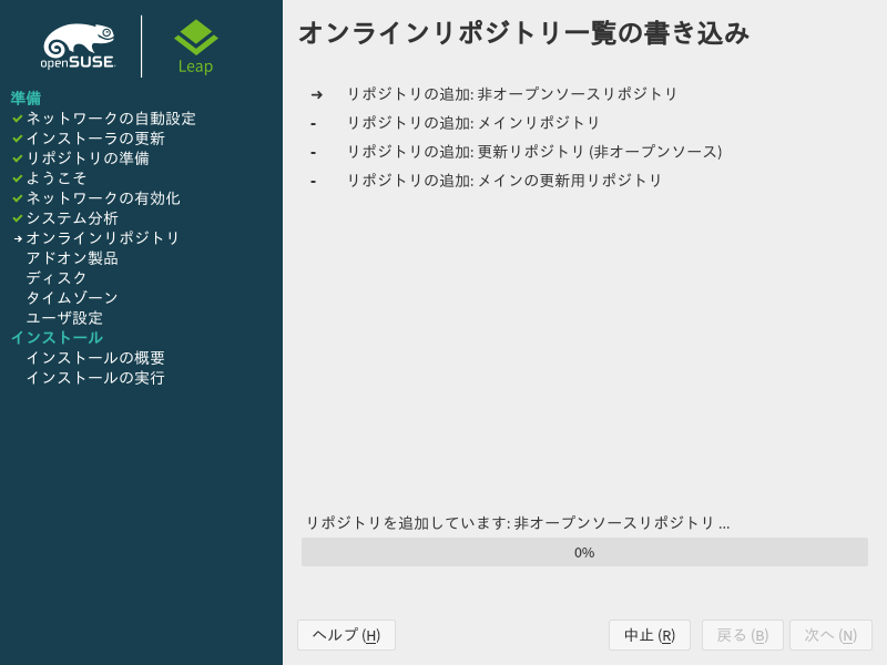 「openSUSE 15.2」-「インストール」「オンラインリポジトリ一覧の書込み」