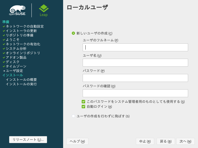 「openSUSE 15.2」-「インストール」「ローカルユーザ」