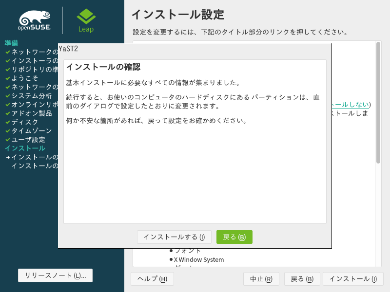 「openSUSE 15.2」-「インストール」「インストールの確認」