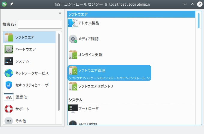 「openSUSE 15.2 KDE」-「YaST コントロールセンター」