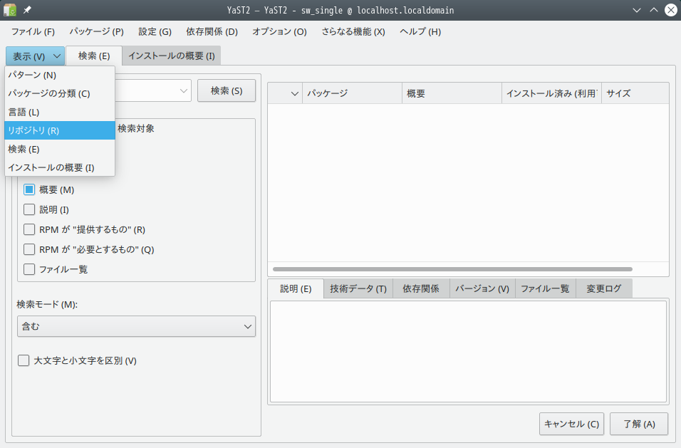 「openSUSE 15.2 KDE」-「YaST2 single」