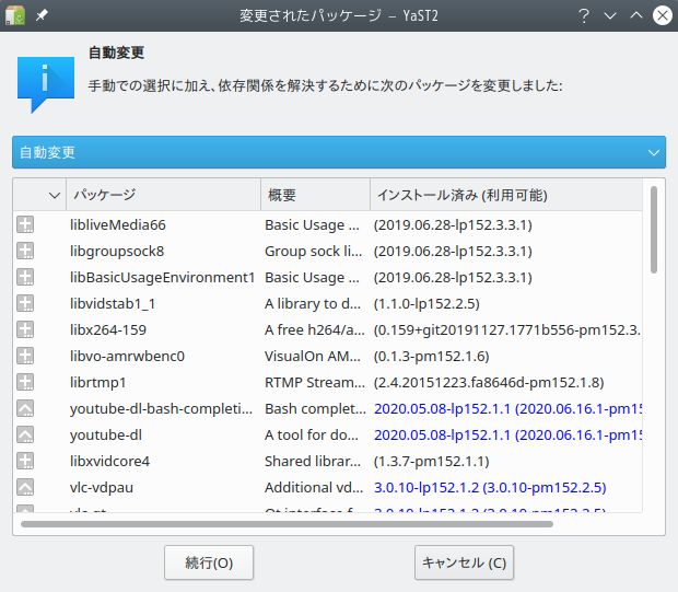「openSUSE 15.2 KDE」-「変更されたパッケージ」
