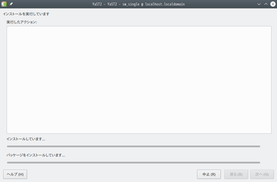 「openSUSE 15.2 KDE」-「インストールを実行しています」