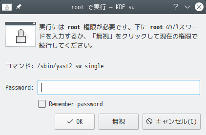 「openSUSE 15.2 KDE」-「認証」