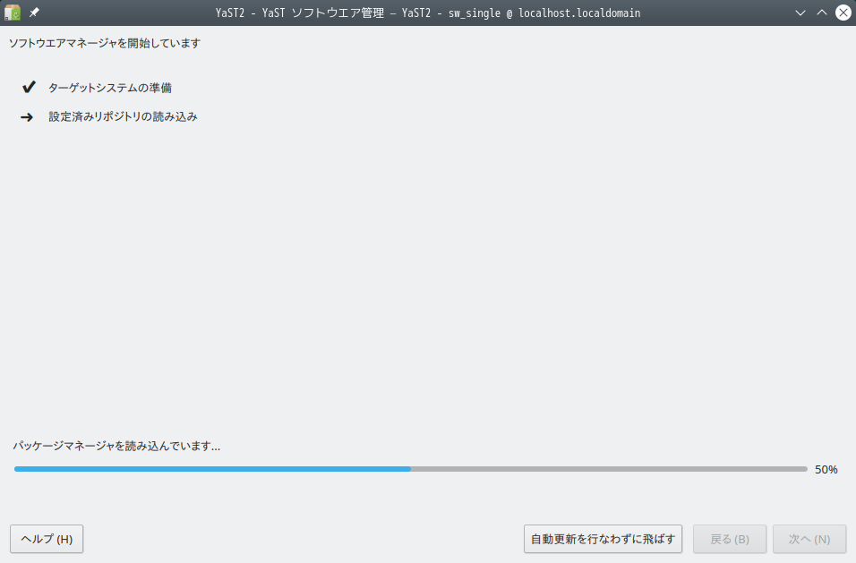「openSUSE 15.2 KDE」-「YaST」「リポジトリ更新」