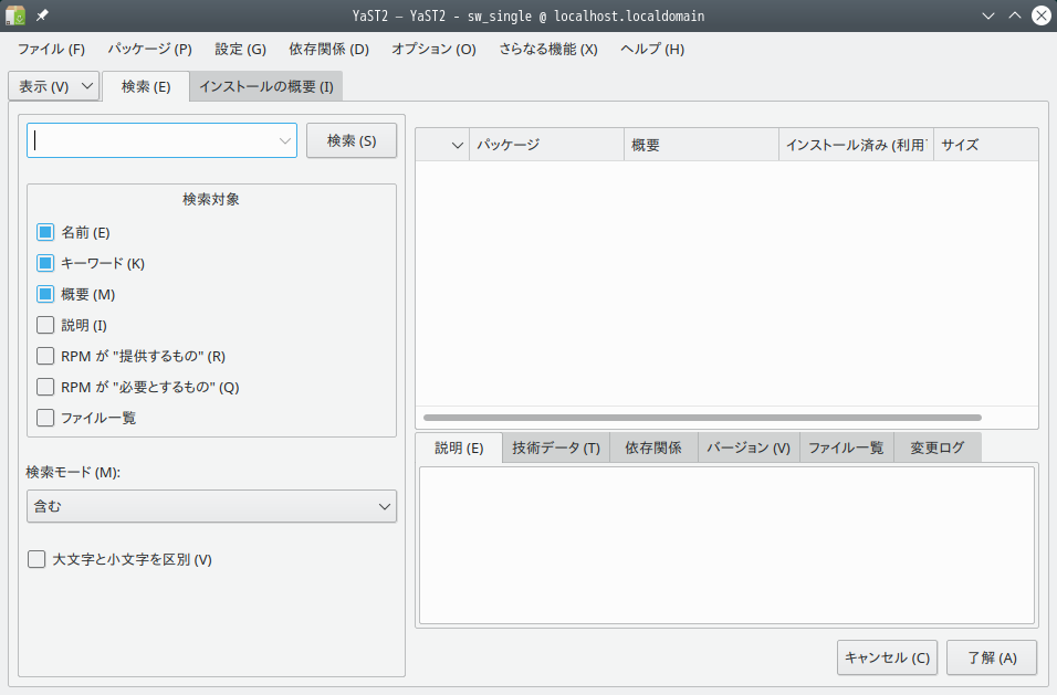 「openSUSE 15.2 KDE」-「YaST」「起動直後」