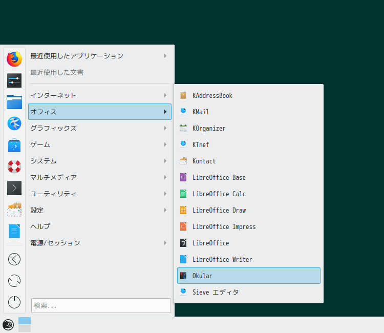 「openSUSE 15.2 KDE」-「スタート」→「オフィス」→「Okular」
