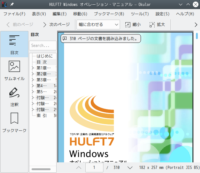 「openSUSE 15.2 KDE」-「Okular」「ファイルオープン時」