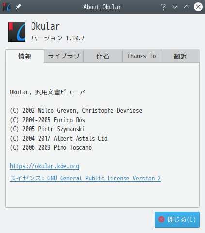 「openSUSE 15.2 KDE」-「Okular」「バージョン情報」