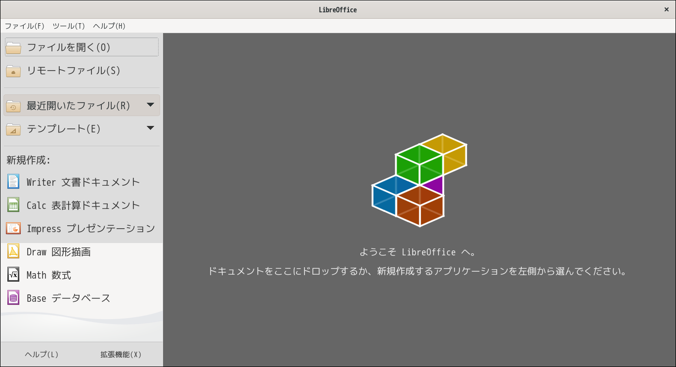 「openSUSE 15.2 GNOME」-「LibreOffice」「起動直後」
