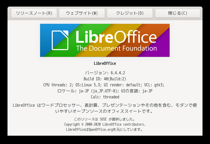 「openSUSE 15.2 GNOME」-「LibreOffice」「バージョン情報」