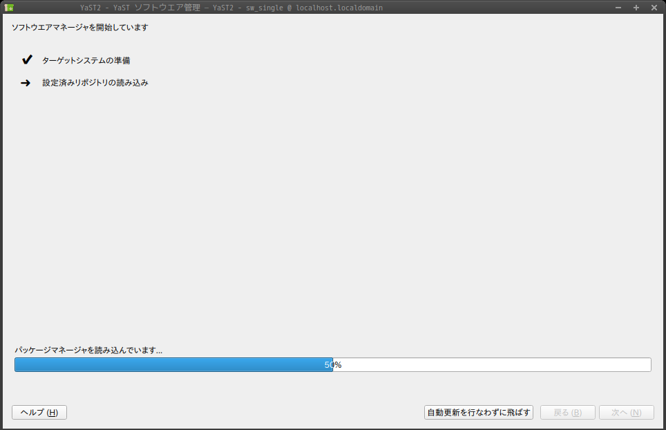 「openSUSE 15.2 IceWM」-「YaST」「リポジトリ更新」