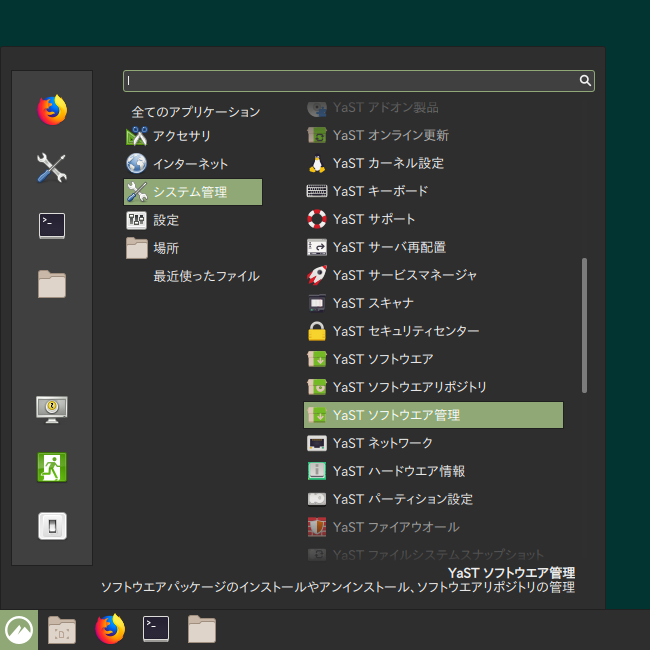 「openSUSE 15.2 Cinnamon」-「スタート」→「その他」→「YaST」