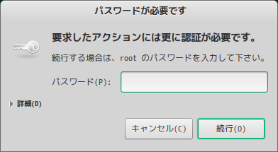 「openSUSE 15.2 Cinnamon」-「認証」