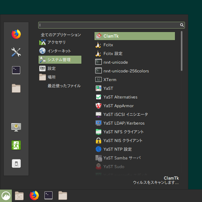 「openSUSE 15.2 Cinnamon」-「スタート」→「システム管理」→「ClamTk」