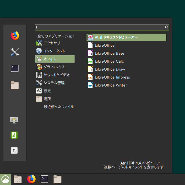 「openSUSE 15.2 Cinnamon」-「スタート」→「ユーティリティ」→「ドキュメントビューア」