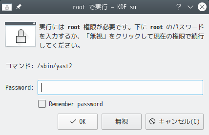 「openSUSE 15.3 KDE」-「認証」