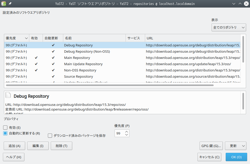 「openSUSE 15.3 KDE」-「YaST ソフトウェアリポジトリ」