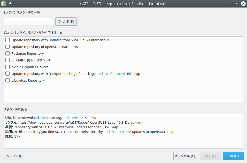 「openSUSE 15.3 KDE」-「オンラインリポジトリの一覧」