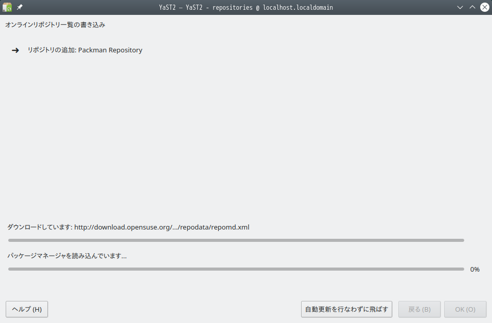 「openSUSE 15.3 KDE」-「オンラインリポジトリの一覧の書き込み」