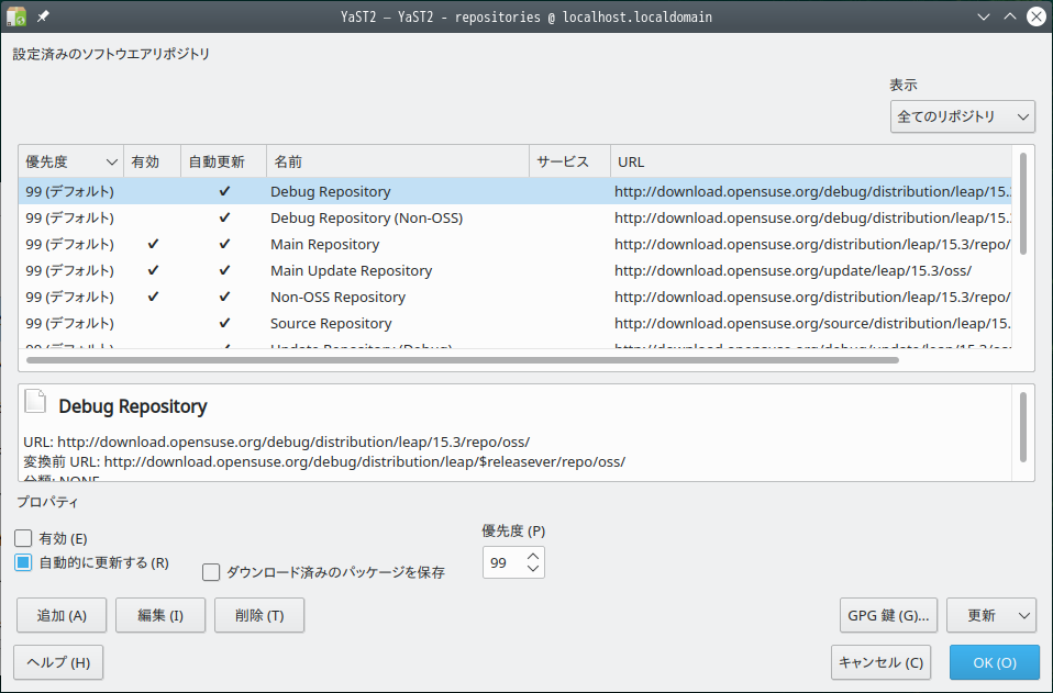 「openSUSE 15.3 KDE」-「設定済のソフトウェアリポジトリ」