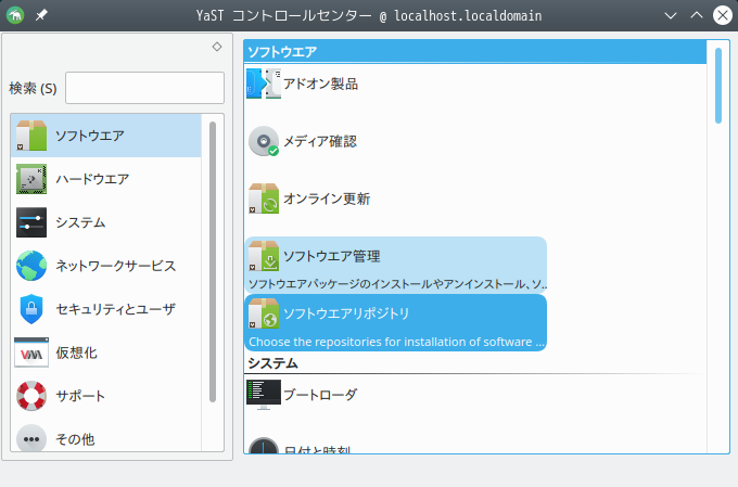 「openSUSE 15.3 KDE」-「YaST コントロールセンター」