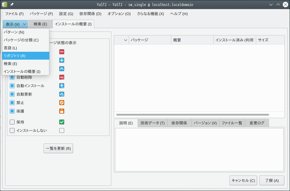 「openSUSE 15.3 KDE」-「YaST2 single」