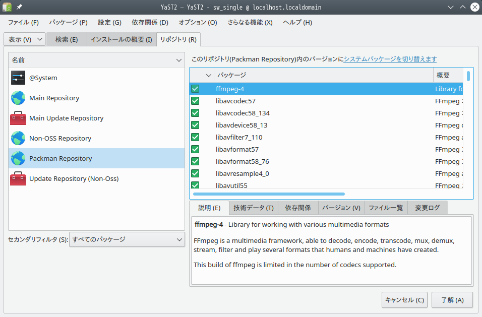 「openSUSE 15.3 KDE」-「システムパッケージを入れ替えます」