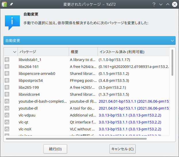 「openSUSE 15.3 KDE」-「変更されたパッケージ」