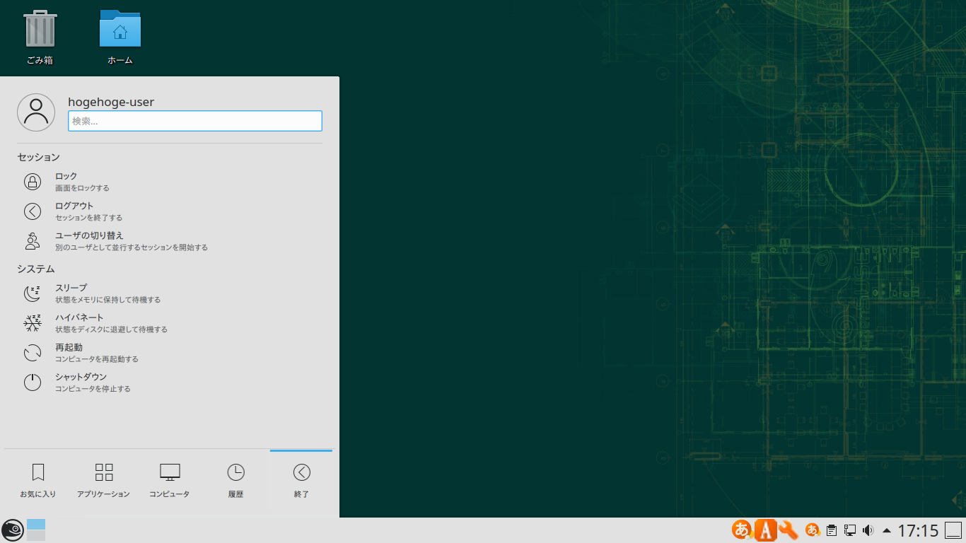 「openSUSE 15.3 KDE」-「デフォルトのデスクトップ・メニュー」