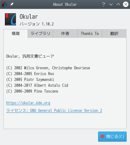 「openSUSE 15.3 KDE」-「Okular」「バージョン情報」
