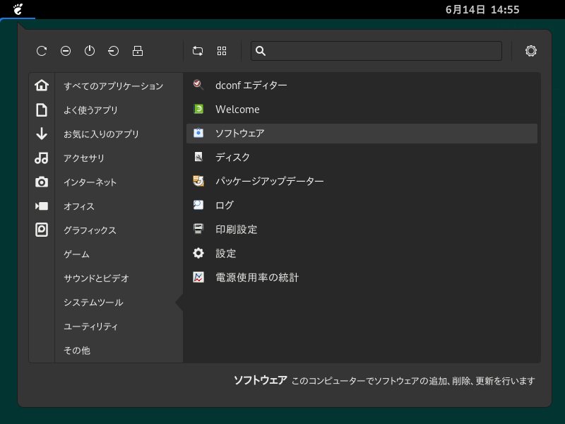 「openSUSE 15.3 GNOME」-「スタート」→「システムツール」→「ソフトウェア」
