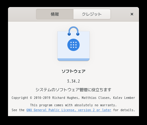 「openSUSE 15.3 GNOME」-「gnome-software」「バージョン情報」