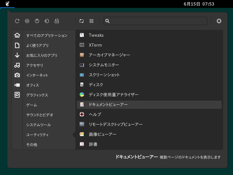 「openSUSE 15.3 GNOME」-「スタート」→「ユーティリティ」→「ドキュメントビューア」