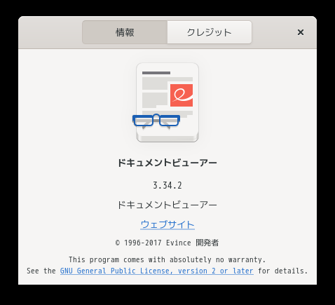 「openSUSE 15.3 GNOME」-「Evince」「バージョン情報」