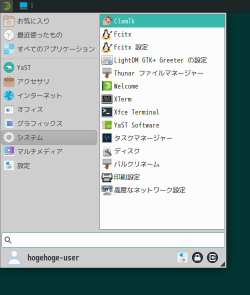 「openSUSE 15.3 XFCE」-「スタート」→「システム管理」→「ClamTk」
