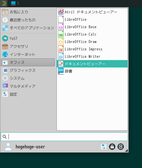 「openSUSE 15.3 XFCE」-「スタート」→「ユーティリティ」→「ドキュメントビューア」