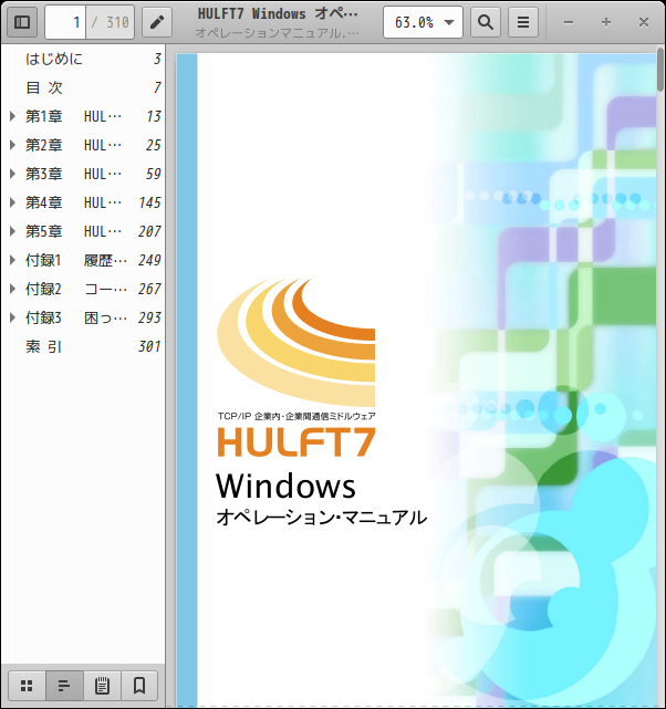 「openSUSE 15.3 XFCE」-「Evince」「ファイルオープン時」