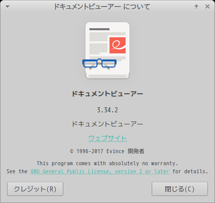 「openSUSE 15.3 XFCE」-「Evince」「バージョン情報」