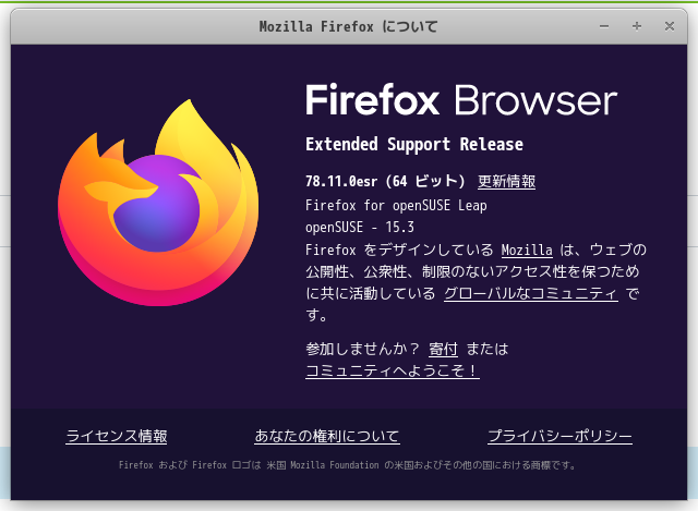 「openSUSE 15.3 BUDGIE」-「Firefox」「バージョン情報」