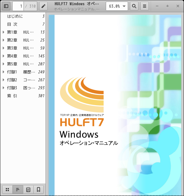 「openSUSE 15.3 BUDGIE」-「Evince」「ファイルオープン時」