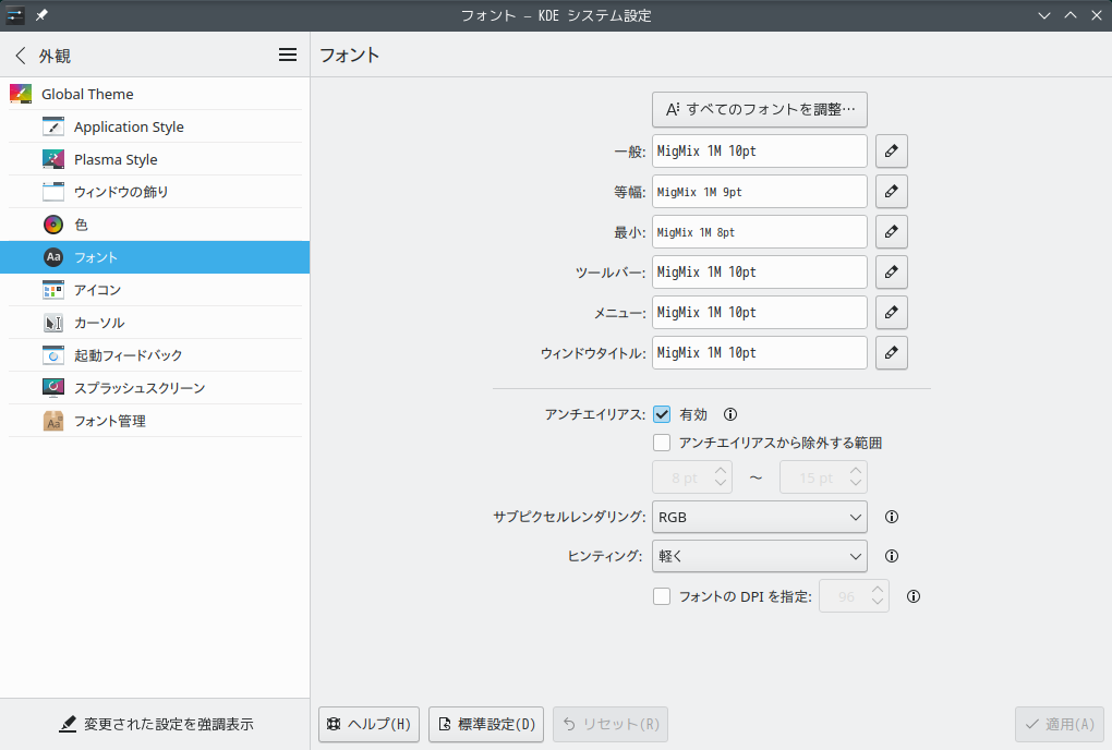 「openSUSE 15.4 KDE」-「フォント」「KDE システム設定」