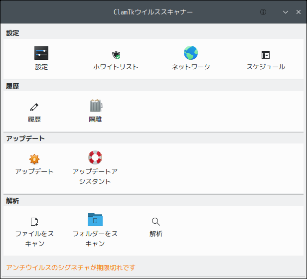 「openSUSE 15.4 KDE」-「ClamTk」「起動直後」