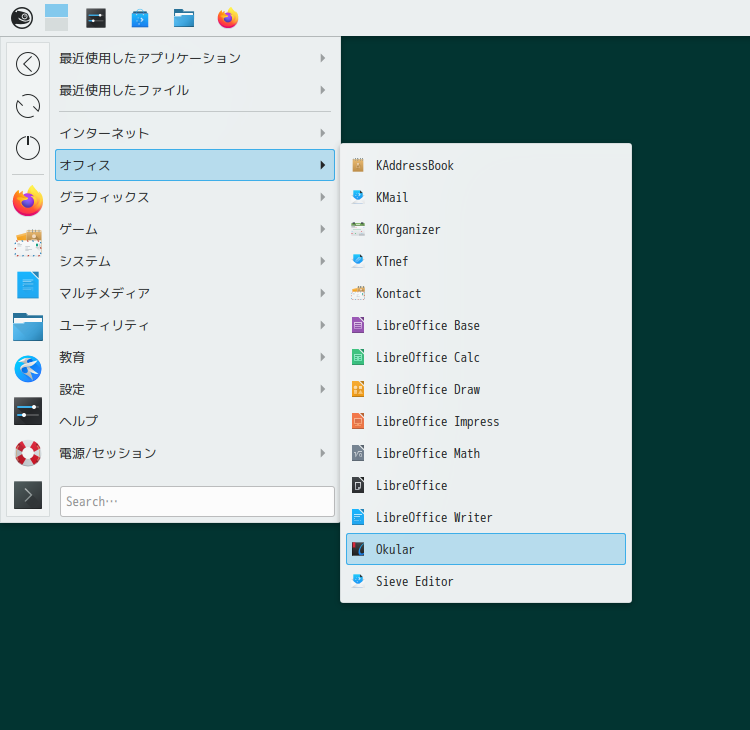 「openSUSE 15.4 KDE」-「スタート」→「オフィス」→「Okular」