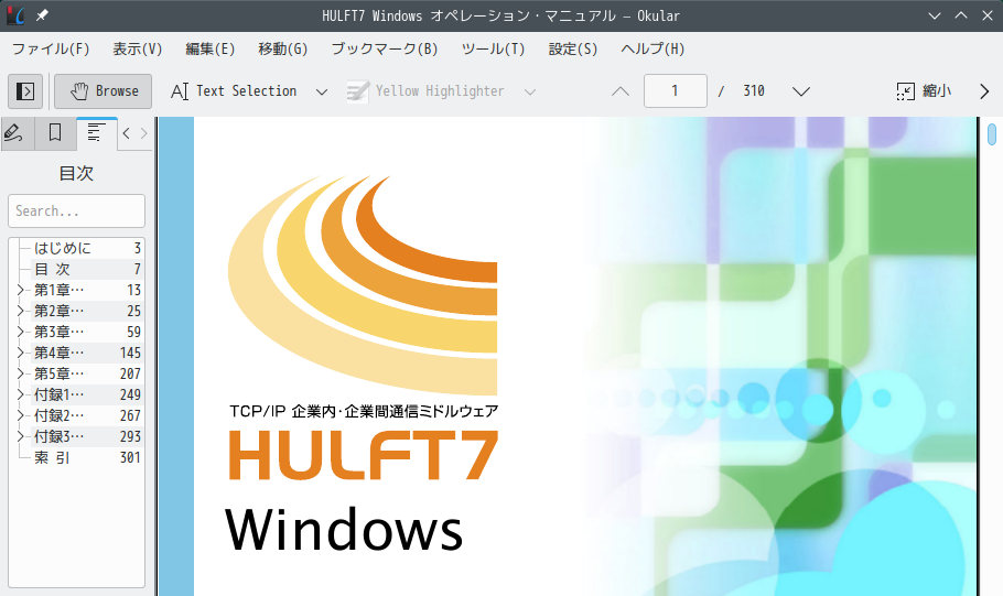 「openSUSE 15.4 KDE」-「Okular」「ファイルオープン時」