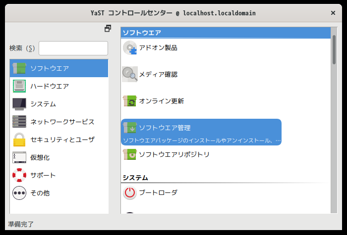 「openSUSE 15.4 GNOME」-「YaST コントロールセンター」